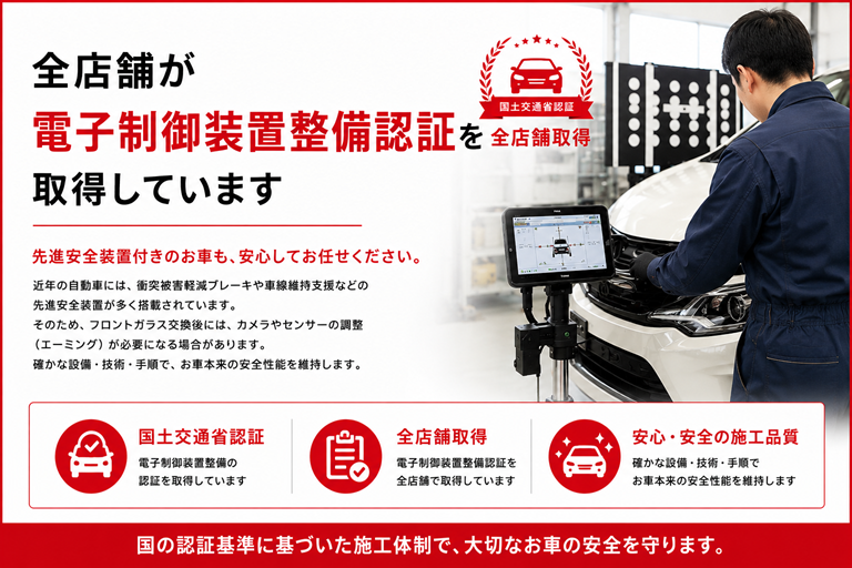 全店舗が電子制御装置整備認証を取得しています